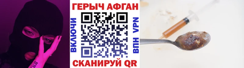 ГЕРОИН афганец Купить Ливны